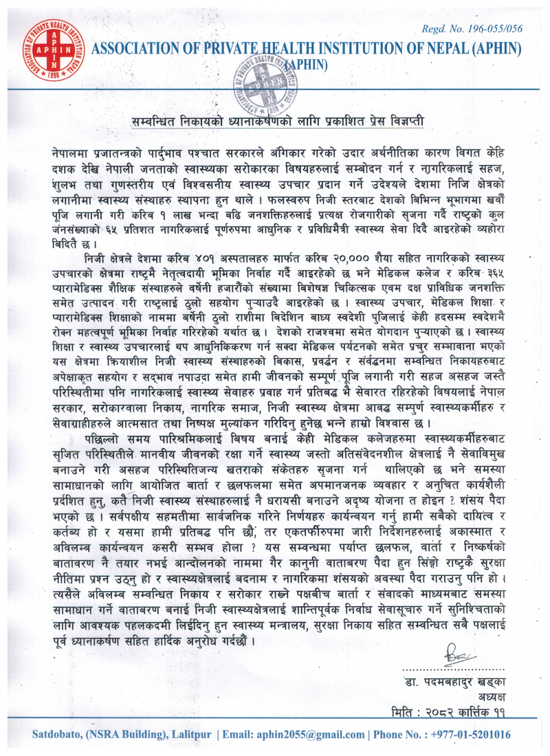 Press Bigyapti 2082-07-11